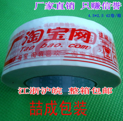 高粘红色警示语封箱胶带 4.5cm宽×2.5cm厚现货，包邮直供