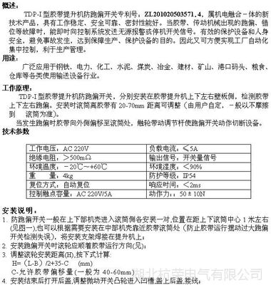TDP-I提升机 刮板机 拉链机跑偏开关 带式错位 跑偏保护